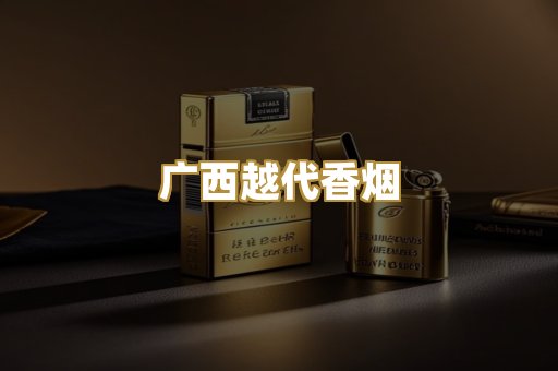 免税外烟爆珠